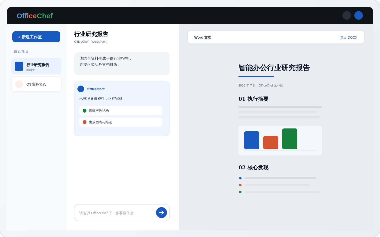 OfficeChef 工作区界面预览